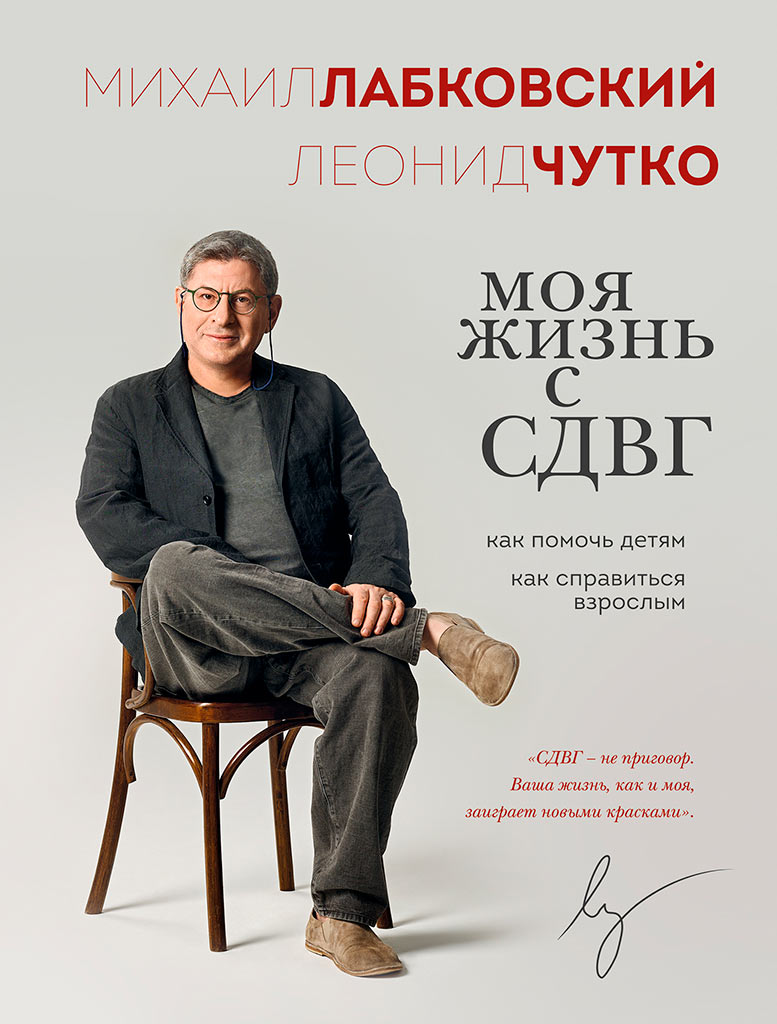 Моя жизнь с СДВГ